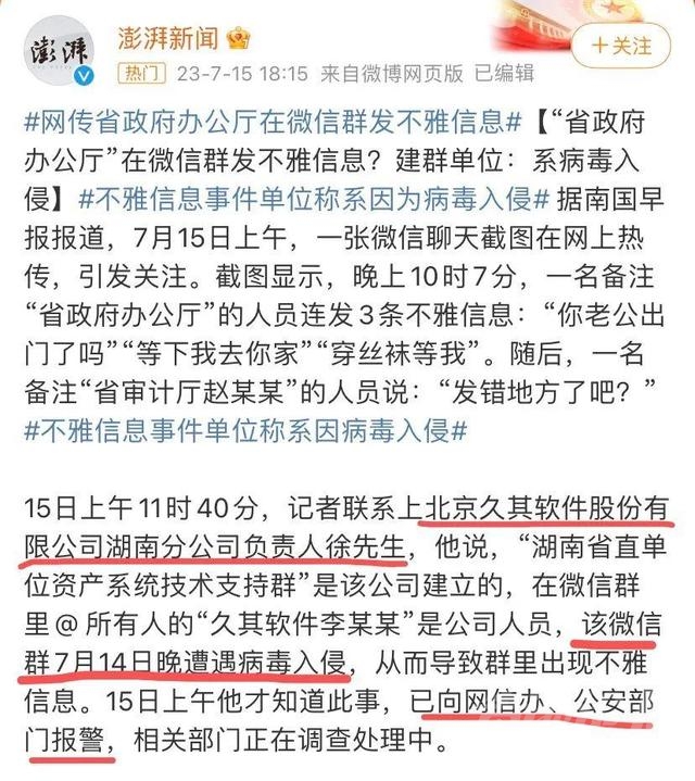 欲盖弥彰！微信群屡屡爆出不雅信息，公职人员偷情出轨已泛滥成灾-2.jpg