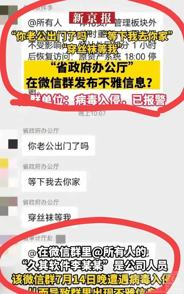 欲盖弥彰！微信群屡屡爆出不雅信息，公职人员偷情出轨已泛滥成灾-1.jpg