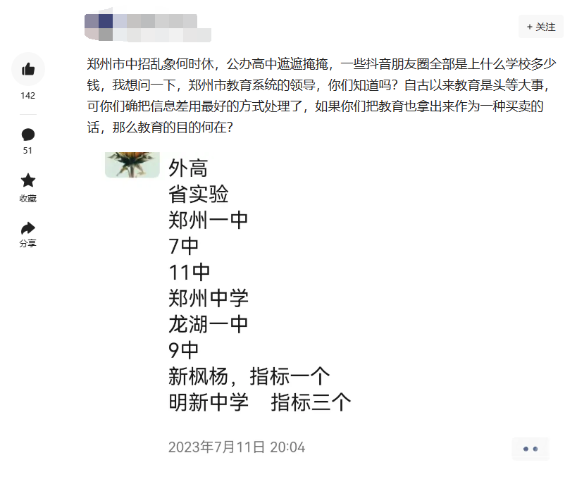 多名群众反映“学托”泛滥，郑州市教育局官员要求撤下留言-3.png