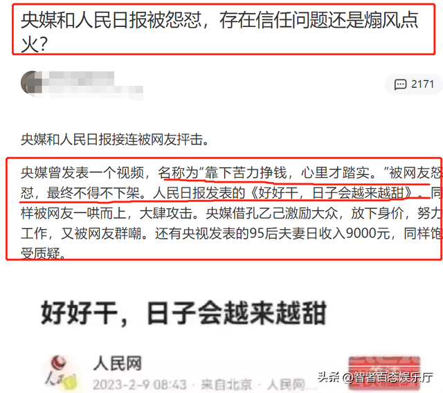 网友竟然质疑《人民日报》言论，说话阴阳怪气，这不是好事-5.jpg