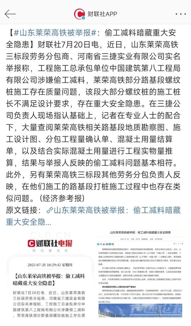 莱荣高铁涉嫌偷工减料。也许是时候检讨一下改制的得失了。-1.jpg