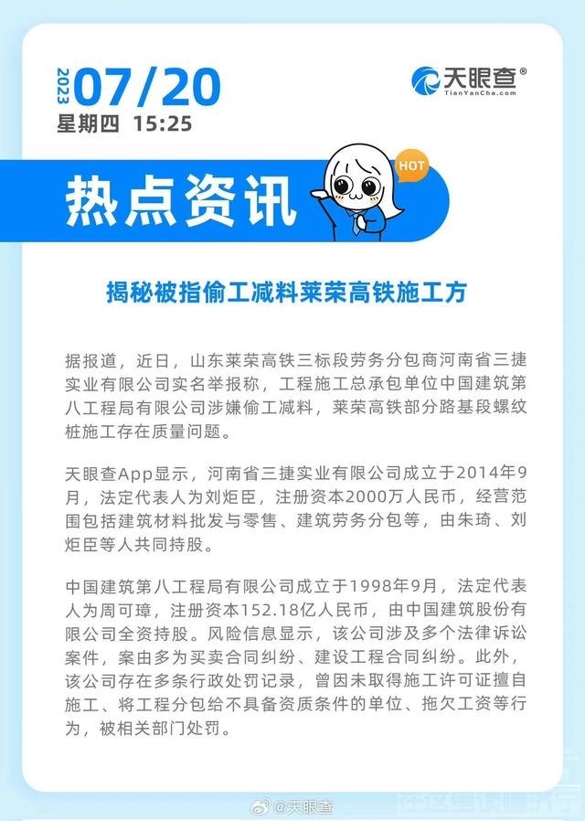 黑手伸向高铁，近三百亿的项目，中建八局事件脉络！-2.jpg