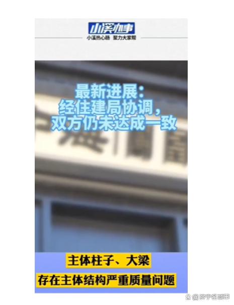 市民：济宁中海•凤凰里商铺主体结构存在严重质量问题-7.jpg