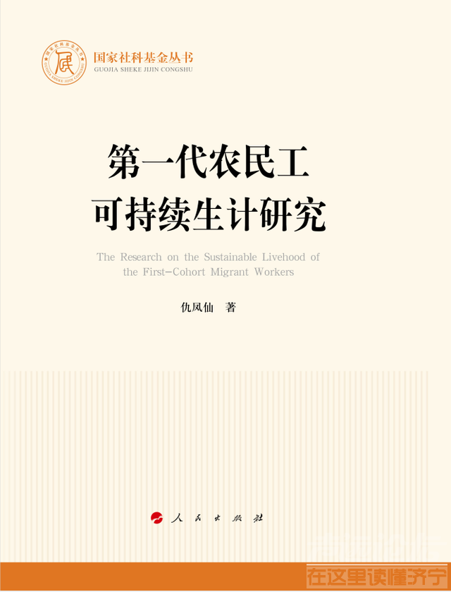 76.1%的农民工60岁后不愿回家休息，他们要一直像精卫鸟一样去衔石、去挣钱｜仇凤仙 一席第997位讲者-19.jpg