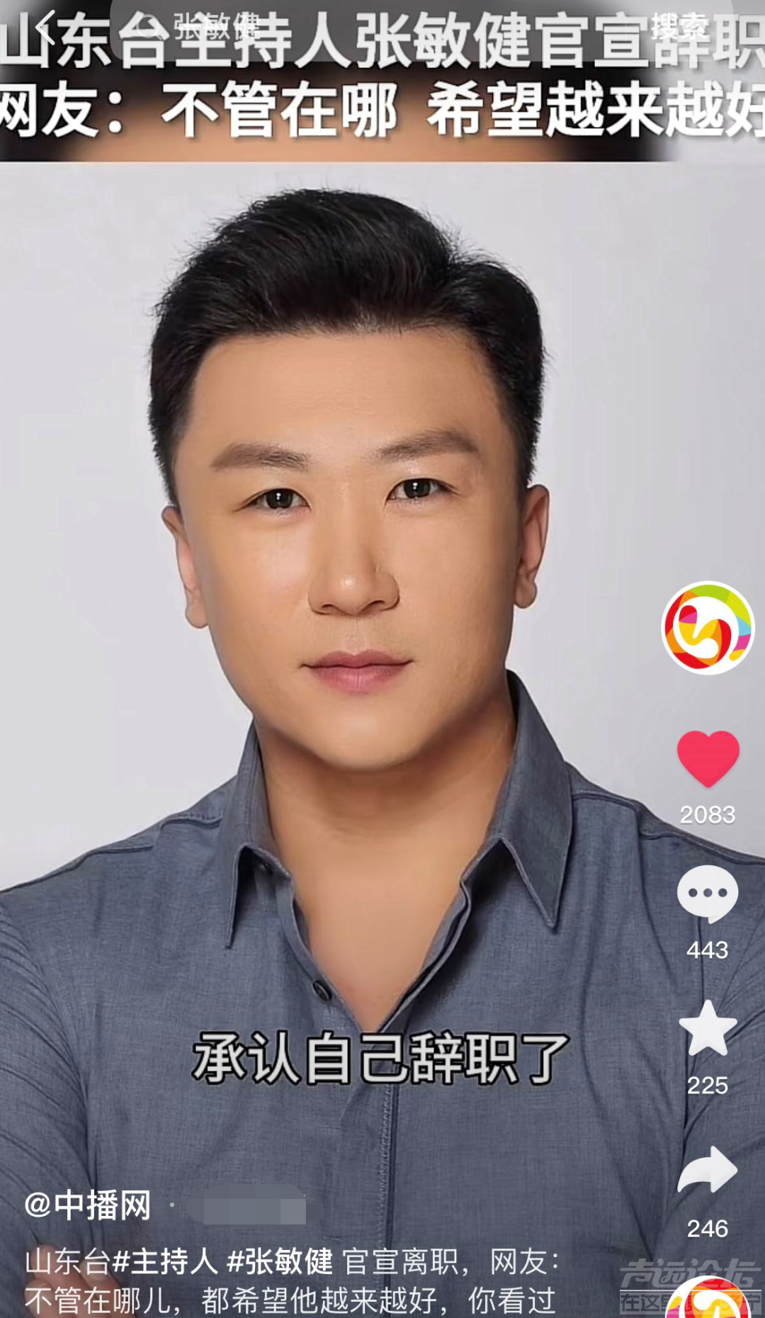 知名男主持人辞职 宣称与电视台发生冲突 揭露收入不丰厚 未拥有房产和汽车仍租房-1.jpg