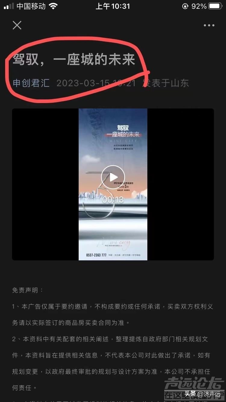 网友：举报济宁申创君汇项目涉嫌违反广告法-7.jpg