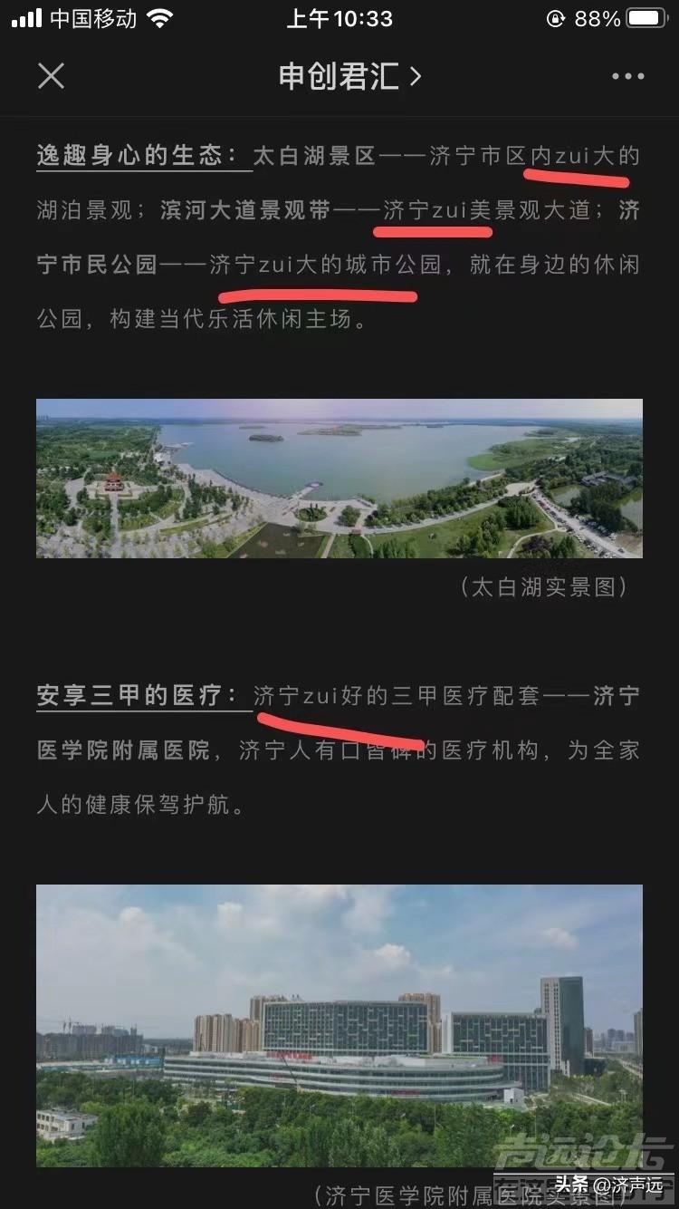 网友：举报济宁申创君汇项目涉嫌违反广告法-10.jpg