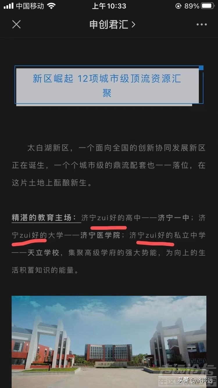 网友：举报济宁申创君汇项目涉嫌违反广告法-9.jpg