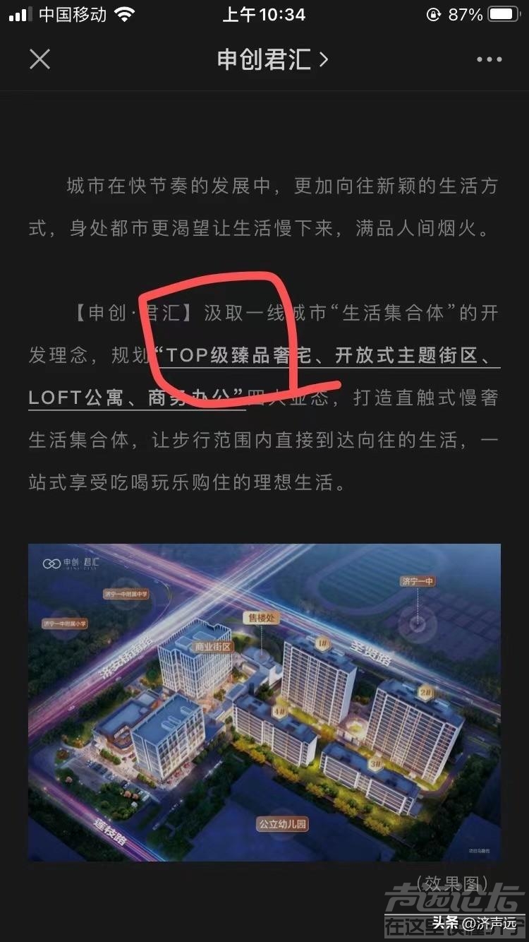 网友：举报济宁申创君汇项目涉嫌违反广告法-12.jpg