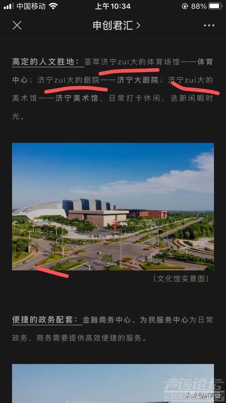 网友：举报济宁申创君汇项目涉嫌违反广告法-11.jpg