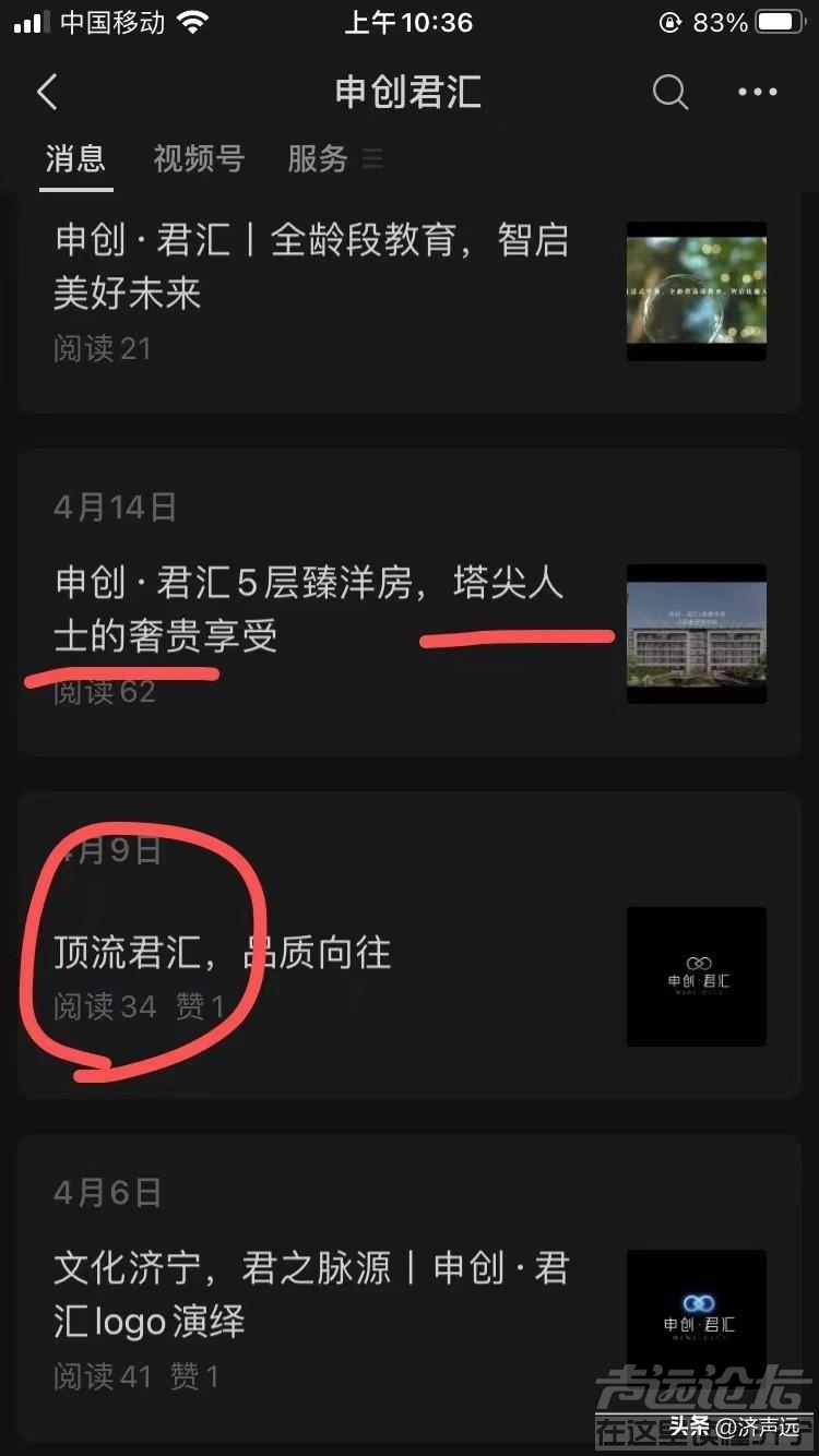 网友：举报济宁申创君汇项目涉嫌违反广告法-13.jpg