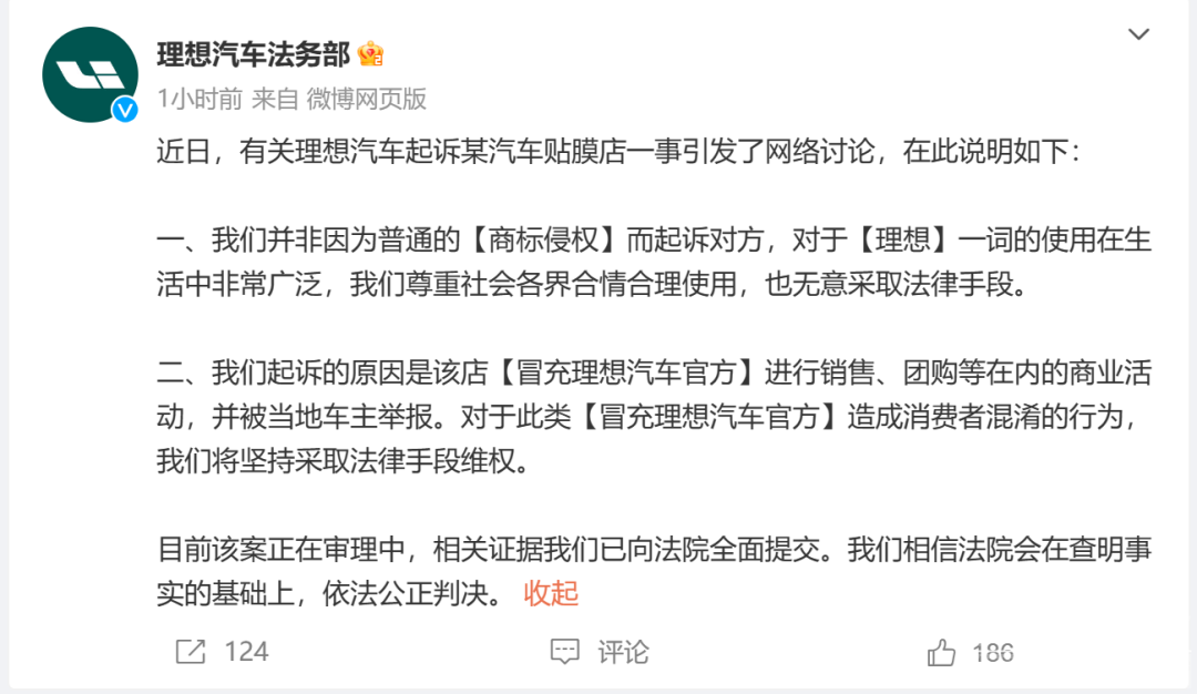 网友冲进直播间开骂！理想吿了“理想贴膜”后，被流量反噬了？-1.jpg