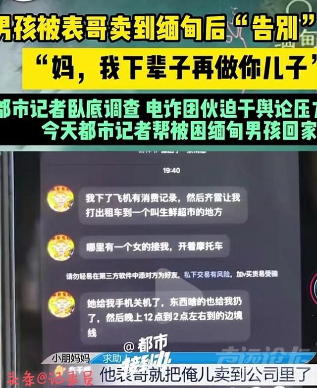 突发！男孩被困缅北近四月，电诈团伙迫于舆论压力首次0赎金放人-2.jpg