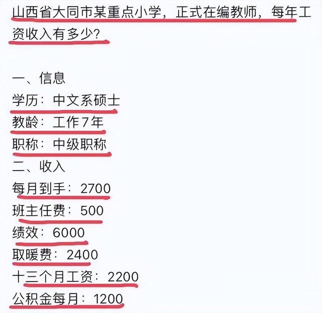 多位在职教师晒出“工资条”，看了实发工资后，网友表示不敢相信-3.jpg