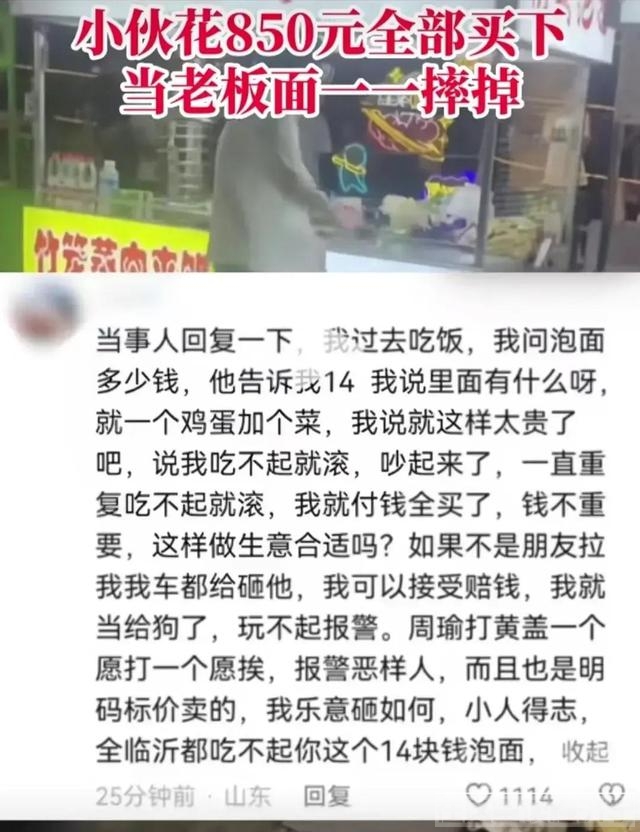 吃不起就滚蛋！山东年轻人愤怒扔掉所有方便面，引发夜市轰动！-3.jpg