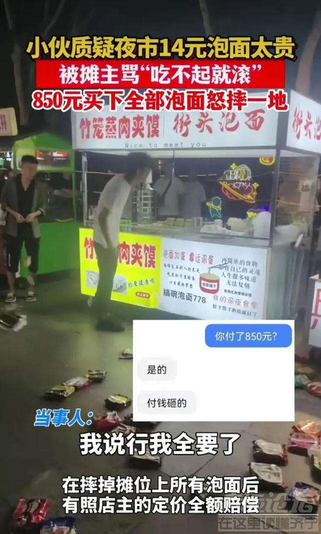 吃不起就滚蛋！山东年轻人愤怒扔掉所有方便面，引发夜市轰动！-5.jpg