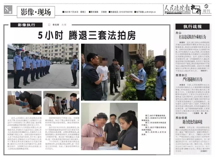 《人民法院报》：5小时 汶上人民法院腾退三套法拍房-1.jpg