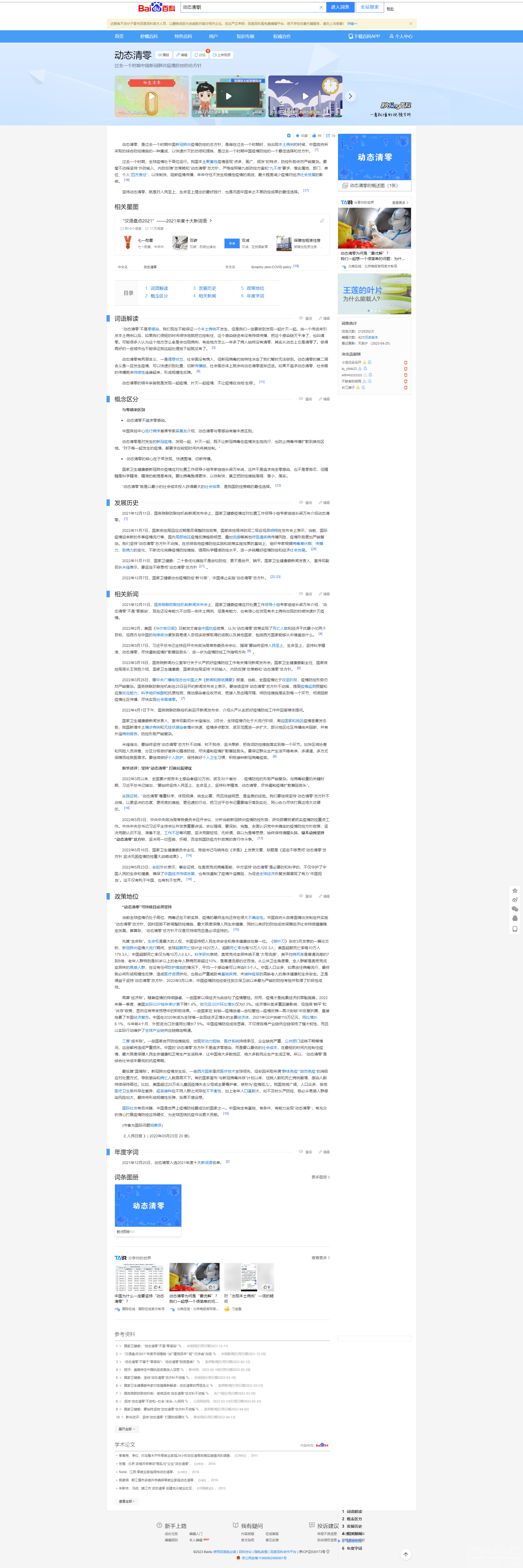 动态清零_百度百科.png
