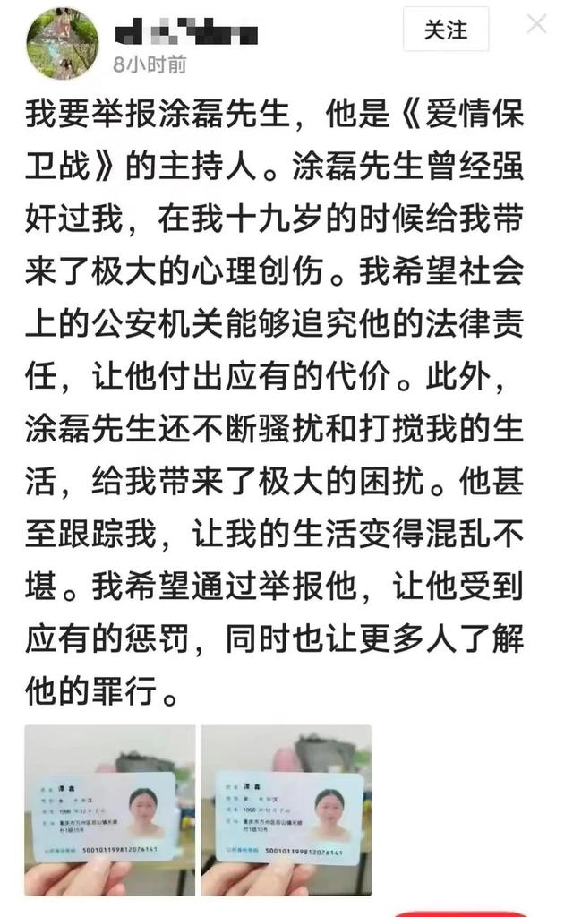 涂磊被实名举报强奸！女方仅19岁曝超多细节，男方发出轨文引热议-2.jpg