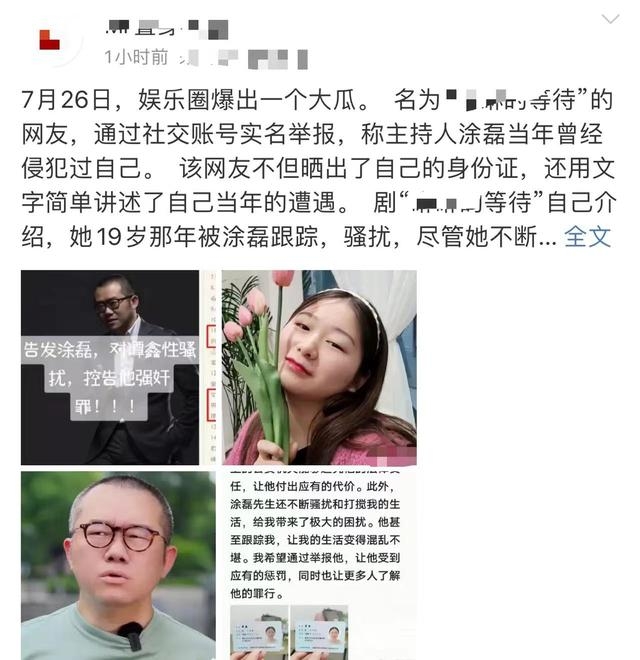 涂磊被实名举报强奸！女方仅19岁曝超多细节，男方发出轨文引热议-1.jpg