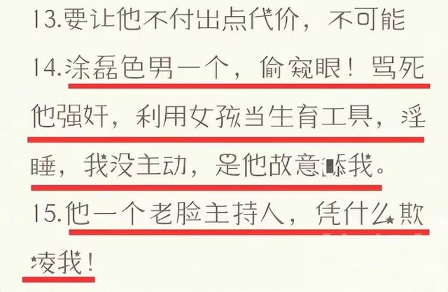 涂磊被实名举报强奸！女方仅19岁曝超多细节，男方发出轨文引热议-7.jpg