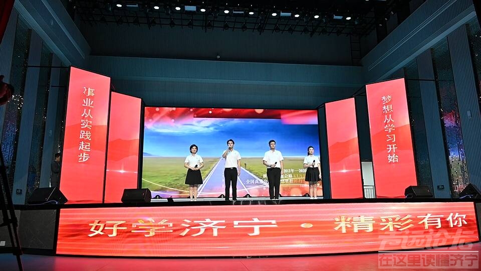 “好学济宁·精彩有你”济宁市2023年“学习强国”主题消夏晚会在兖州区举办-1.png