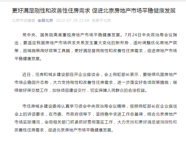 重磅！房地产政策有望迎来大调整！北京、深圳、广州周末加班表态，满足刚性和改善性住房需求-1.jpg