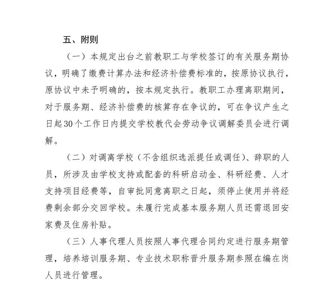 入职就套牢？这家高校离职赔100万-9.jpg