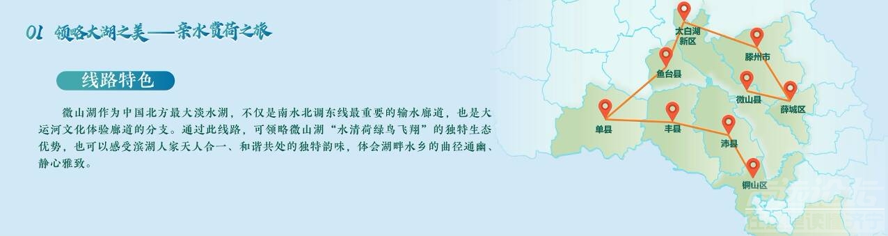 赏大美微山 五条环微山湖主题旅游线发布-1.png