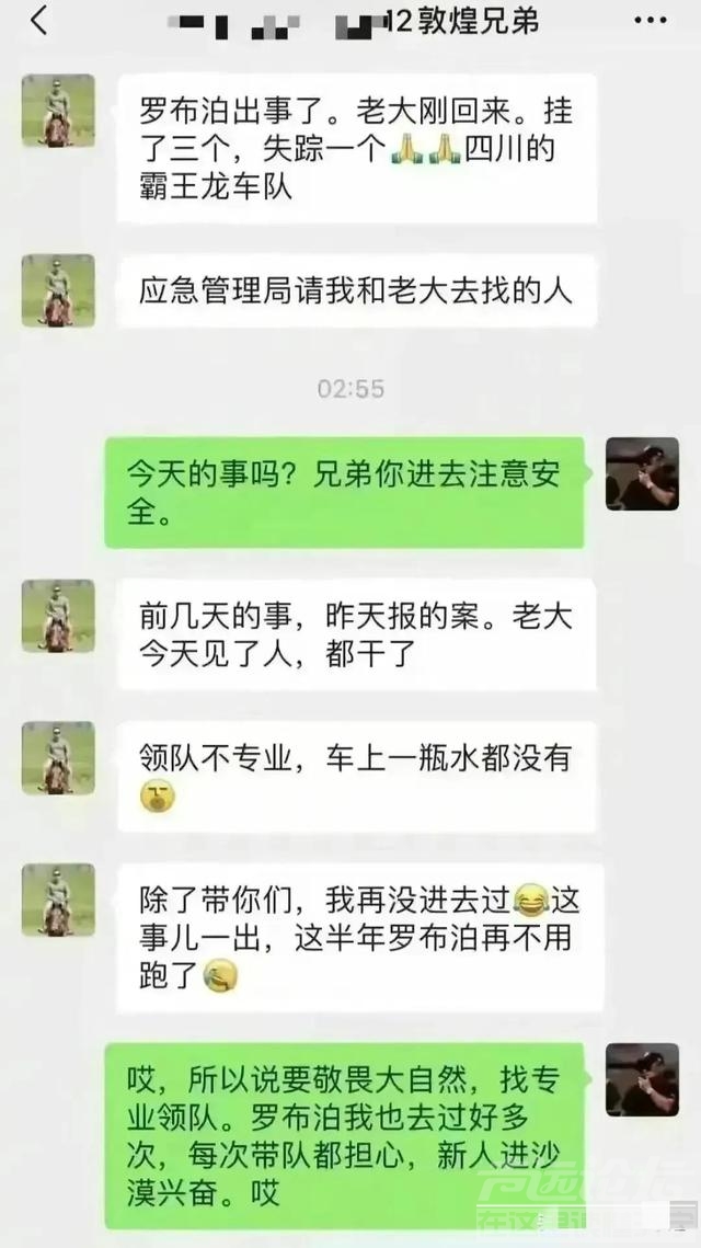 擅闯罗布泊沙漠禁区，最后三人被烤黑，已无生命体征，一人失联-1.jpg