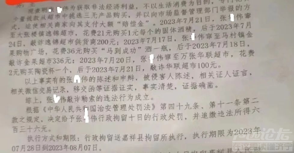 不“赔偿”就向市监部门举报，敲诈勒索成立！-1.jpg