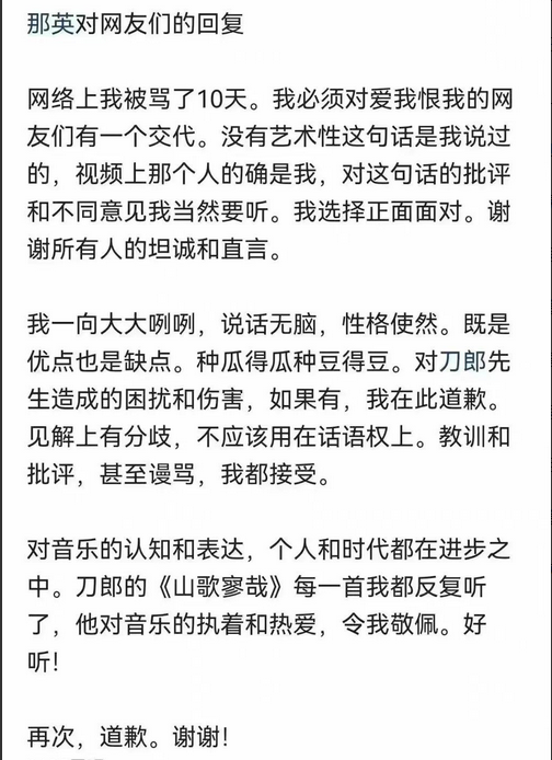 那英终于爆发了！长文抵制网暴：祸不及家人，如今每天都自我反省-26.jpg