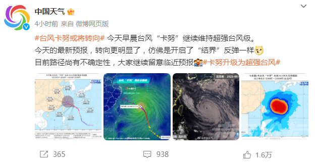 浙江多地暴雨，福建“人上岸，船撤离”！超强台风“卡努”一天跳两级，如今转向更明显，但还是让预报员头痛-2.jpg