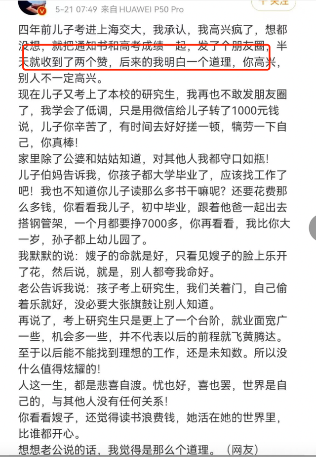 儿子被上海交大录取，母亲发朋友圈炫耀，亲戚的回复让人心寒！-2.jpg