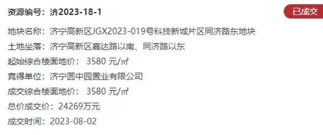 成交价2.4亿！济宁城区1宗商住地块成功出让，大家算算，这个成本多少钱一平？-2.jpg