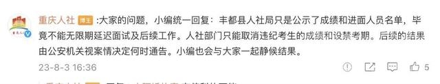 重庆事业单位考试分数“断崖式”领先的考生被取消成绩，人社局：确实有考生作弊，已移交公安-4.jpg