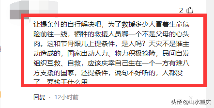 自作孽！不给30万我就不撤，被困20小时后发视频称政府不救援-7.jpg