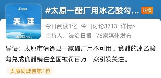 山西使用有毒物陈醋销往全国，官方通报不提品牌名，被网友扒出！-1.jpg