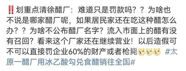 山西使用有毒物陈醋销往全国，官方通报不提品牌名，被网友扒出！-4.jpg