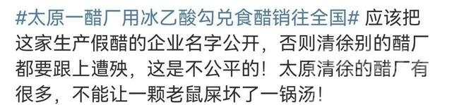 山西使用有毒物陈醋销往全国，官方通报不提品牌名，被网友扒出！-9.jpg