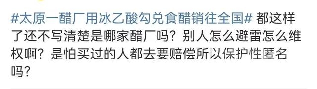 山西使用有毒物陈醋销往全国，官方通报不提品牌名，被网友扒出！-8.jpg