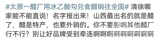 山西使用有毒物陈醋销往全国，官方通报不提品牌名，被网友扒出！-7.jpg