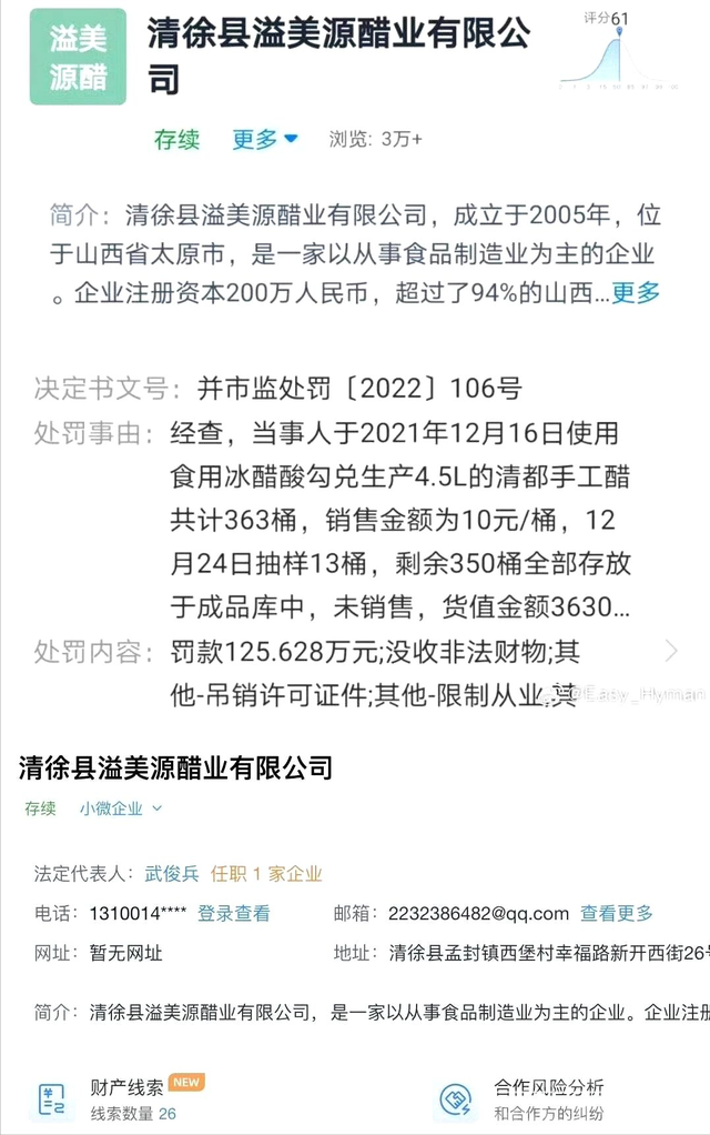 山西使用有毒物陈醋销往全国，官方通报不提品牌名，被网友扒出！-14.jpg