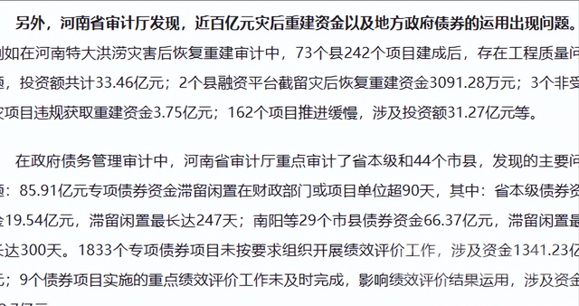 审计报告:河南洪灾重建资金丑闻曝光！近百亿元救灾资金泡汤？-1.jpg