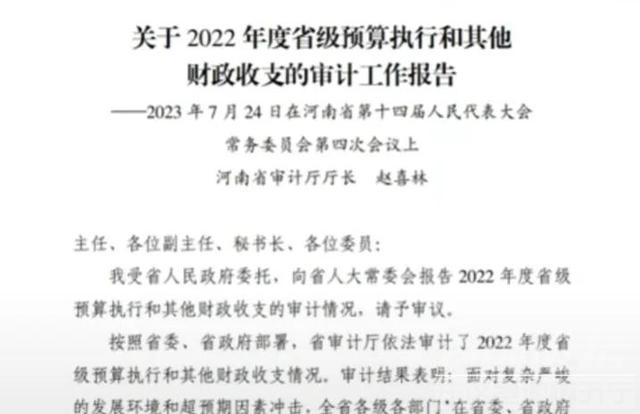 审计报告:河南洪灾重建资金丑闻曝光！近百亿元救灾资金泡汤？-6.jpg