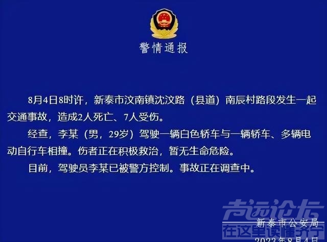 2死7伤！山东新泰发生交通事故，疑夫妻吵架 目击者爆料现场很惨烈-12.jpg