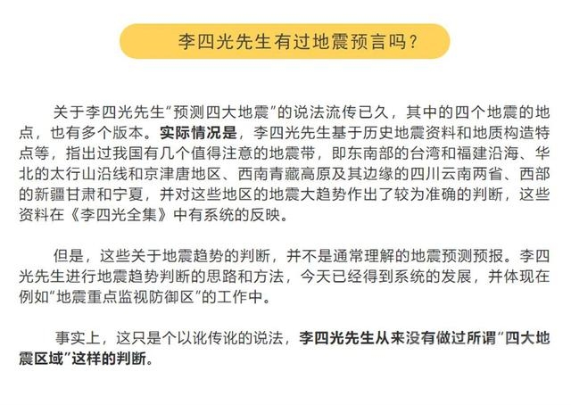 “李四光预言四大地震”的说法又来了？相关谣传不可信！-5.jpg