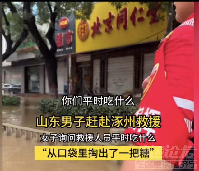 河北涿州洪灾后乱象丛生！是政府对百姓保护太好还是人性自私冷漠-2.jpg