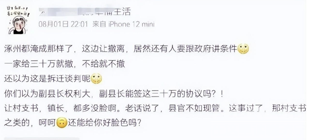 河北涿州洪灾后乱象丛生！是政府对百姓保护太好还是人性自私冷漠-11.jpg