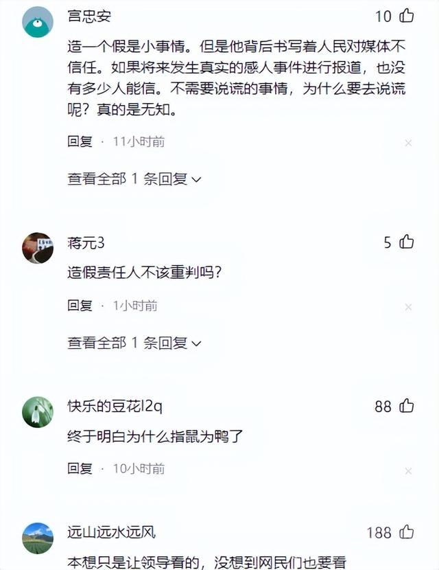 明目张胆的造假？这次居然出自官媒之手！公信力不能如此被破坏-3.jpg